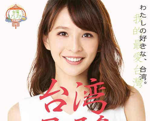 舞川あいく、昨年に続く大役抜擢