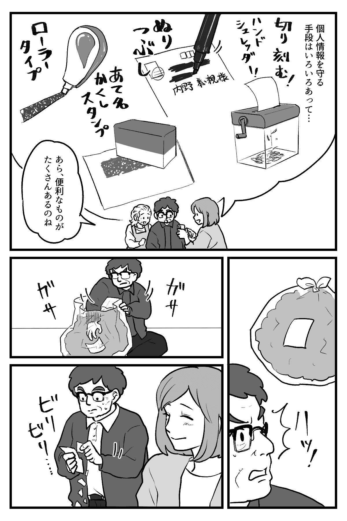 【2409】ゴミの中の個人情報【完成原稿】_011