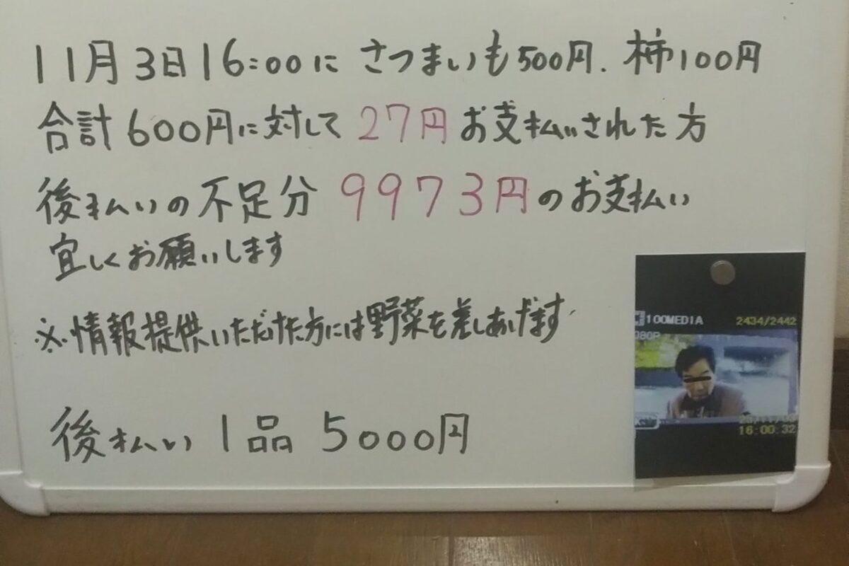 野菜の無人販売所ホワイトボード