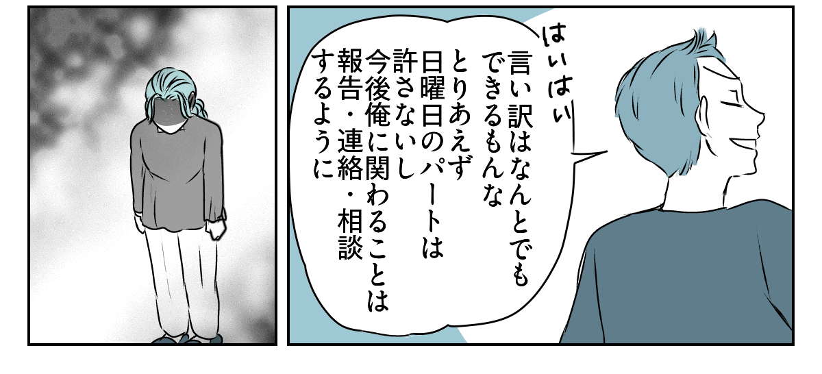 「事後報告するな!」と怒る旦那 3_3_3