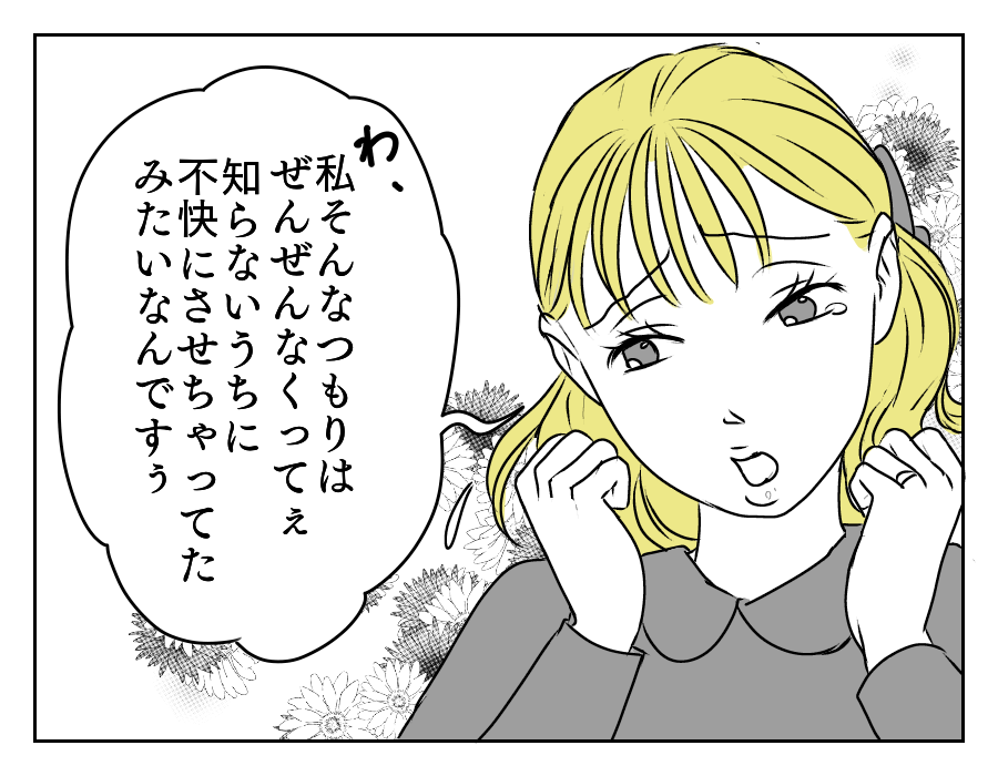イヤミを言ってくる年下義姉　14_2