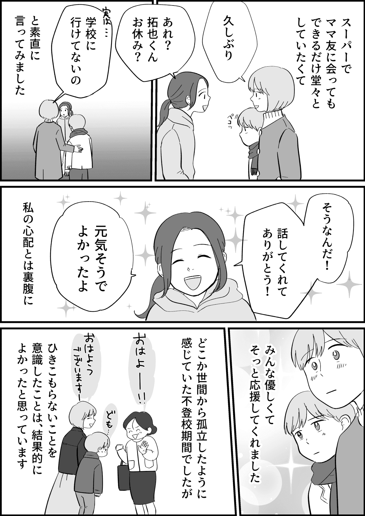 不登校のマンガ2