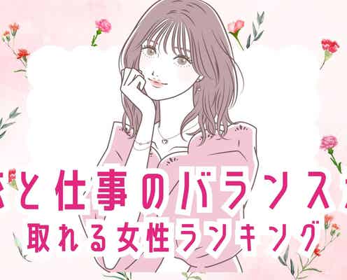 【誕生月別】人生で得しそう!恋と仕事のバランスが取れる女性<第1位~第3位>