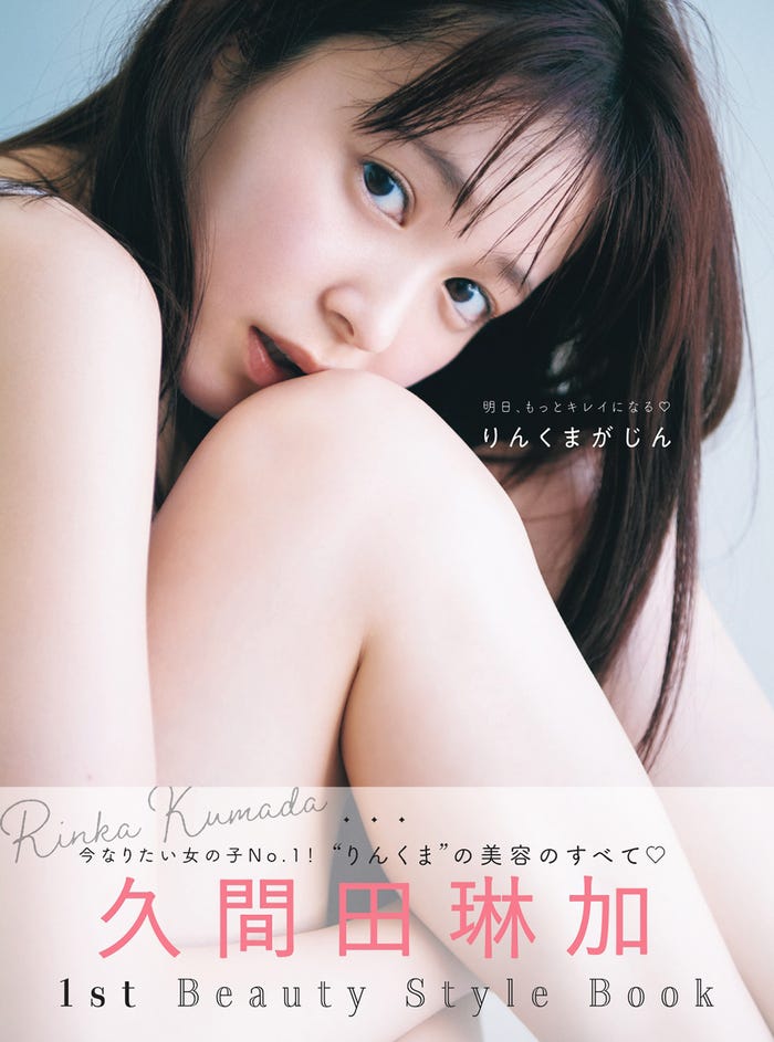 スタイルブック「りんくまがじん」表紙(提供画像)