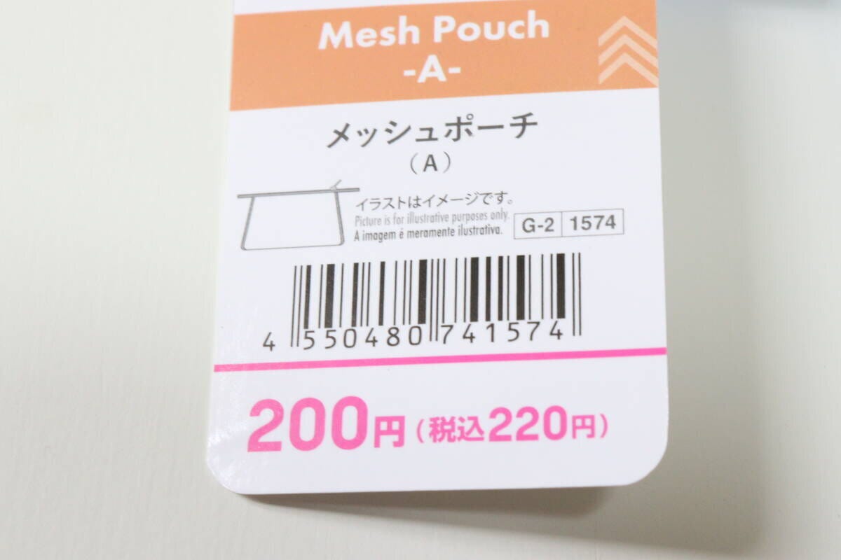 メッシュポーチ(A) JANコード メッシュポーチ(A) JANコード