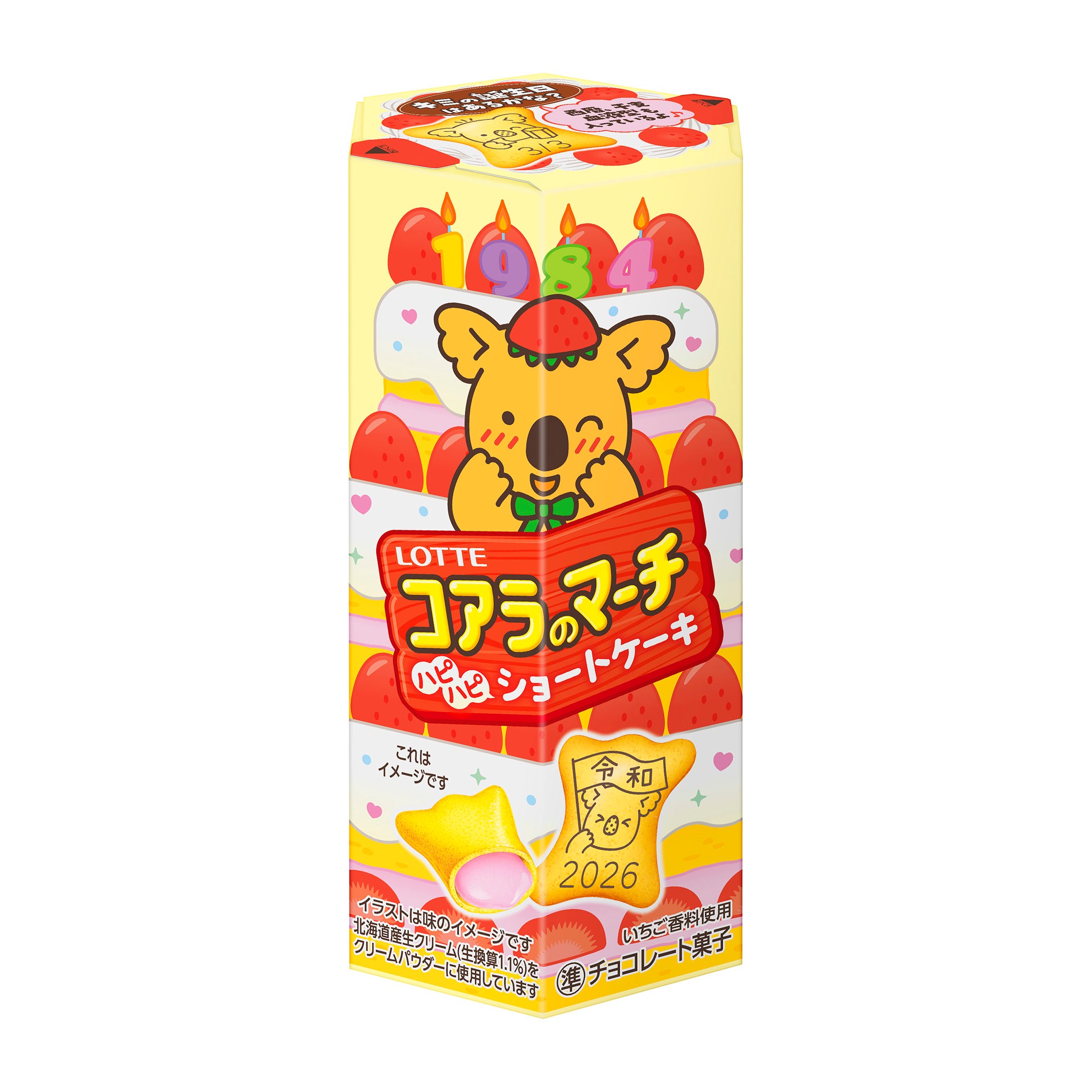 「コアラのマーチ」新パッケージ（提供写真）