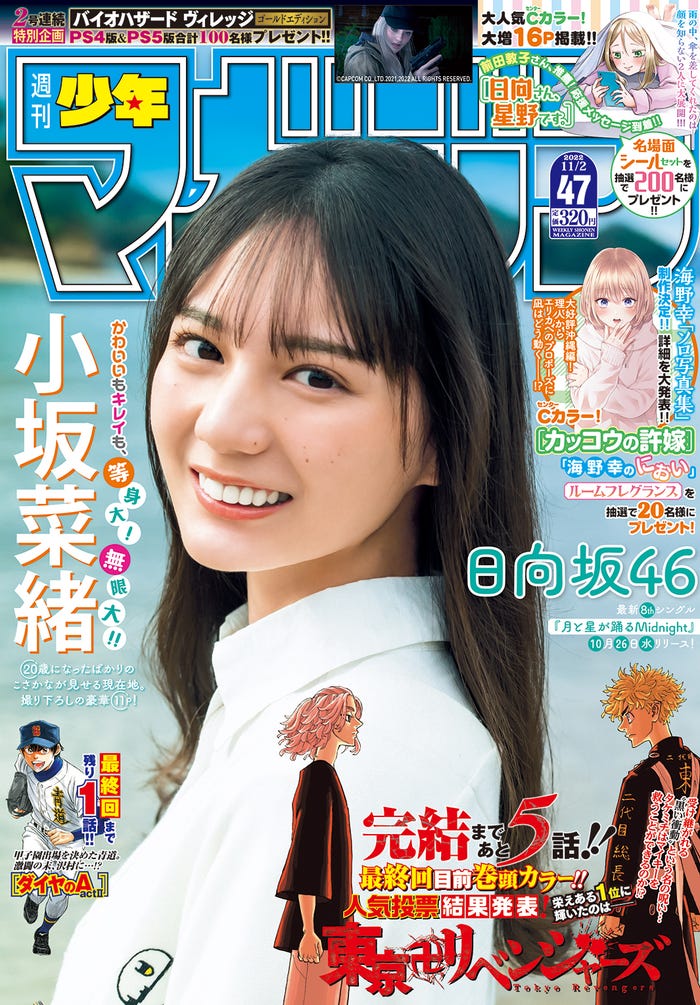 「週刊少年マガジン」47号(10月19日発売)表紙:小坂菜緒(画像提供:講談社)