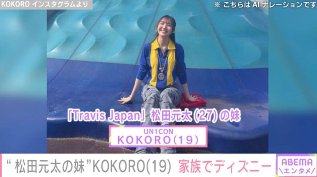 「Travis Japan」松田元太の妹・KOKORO、ディズニーでのプライベートショットにファン「お兄ちゃん撮ったんかな」「可愛すぎ」