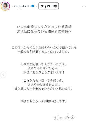 武田玲奈Instagramより