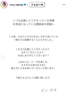 武田玲奈Instagramより