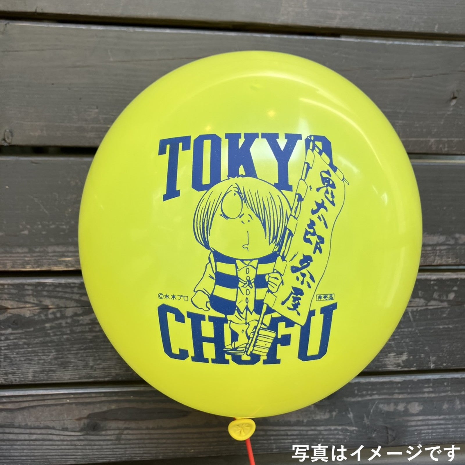 オープン記念ノベルティ：小学生以下限定、来店頂いたお子様１人につき１個鬼太郎茶屋オリジナルの風船をプレゼント（C）⽔⽊プロダクション