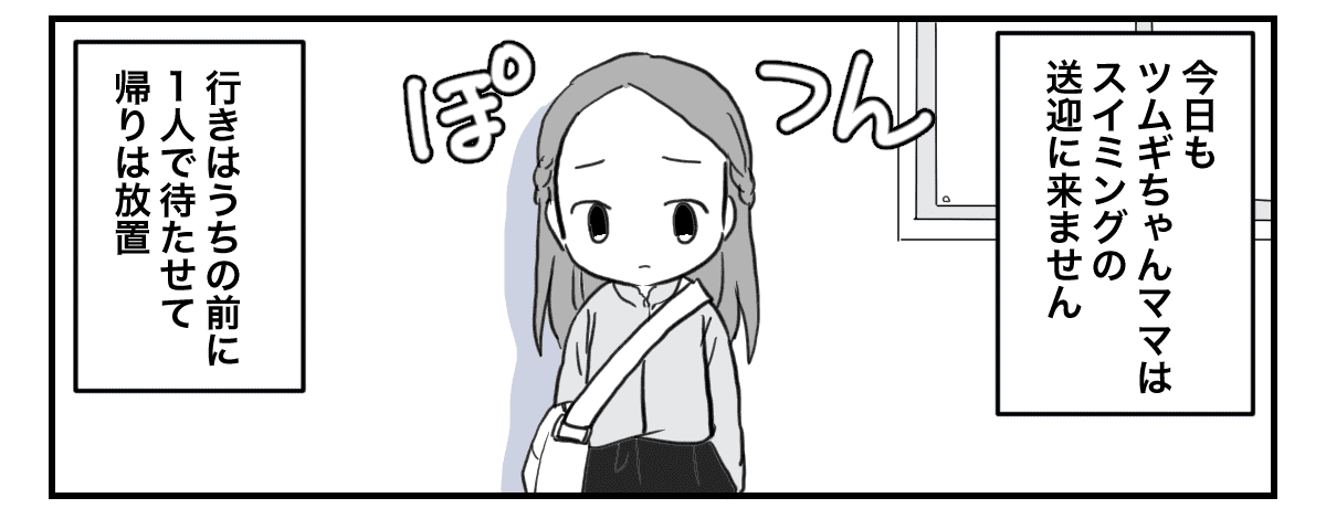 送迎トラブル６