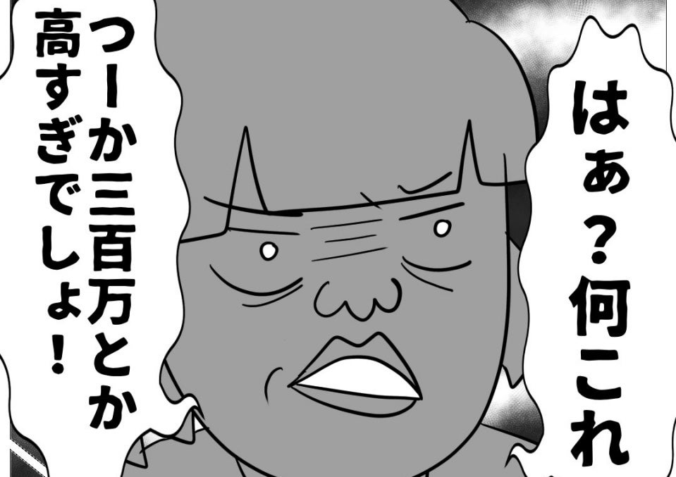【漫画】300万円に減額されても「高すぎ」と不満【仲の良い後輩にNTRれた話 Vol.17】