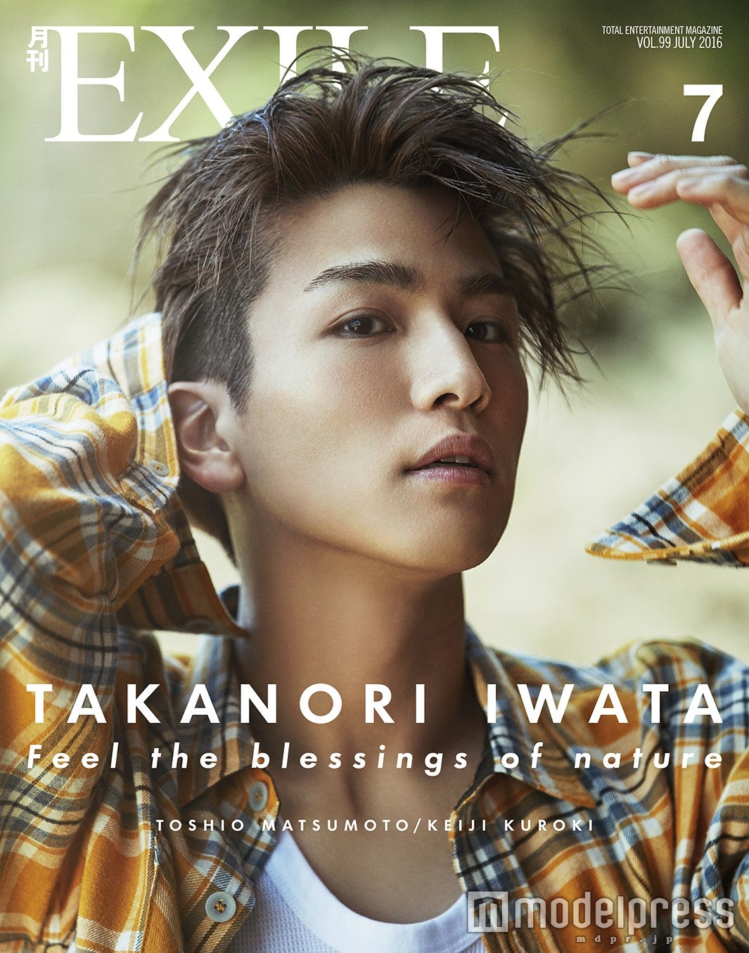 「月刊EXILE」7月号（LDH、2016年5月27日発売）表紙：岩田剛典