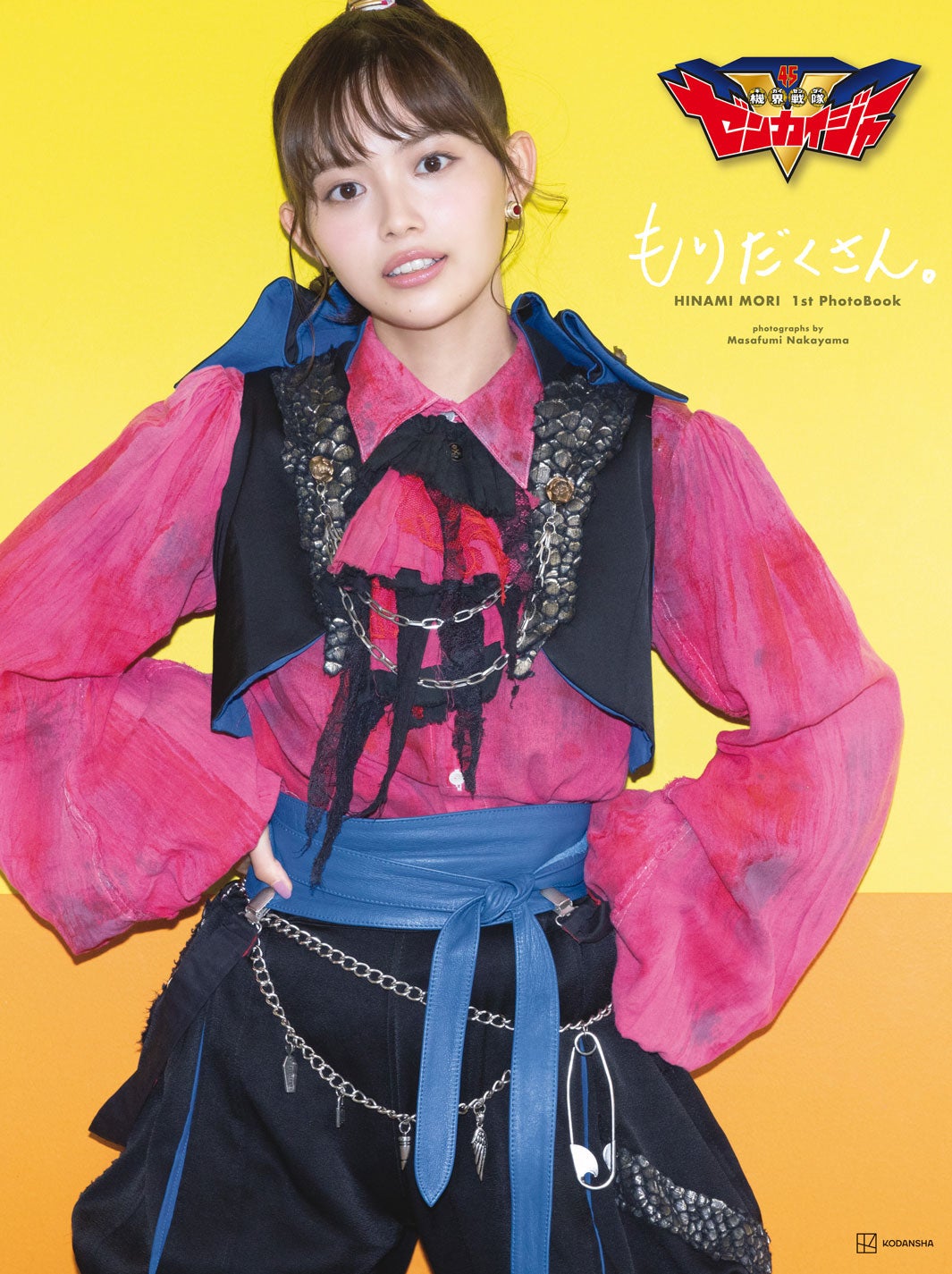 『森 日菜美 1st 写真集 もりだくさん。』イベント限定版表紙／撮影：中山雅文（画像提供：講談社）