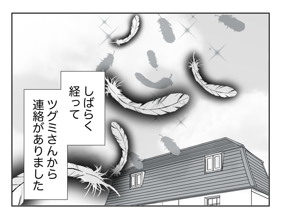 定期的に我が家にやってくる招かれざる客…それは義姉一家!15-1