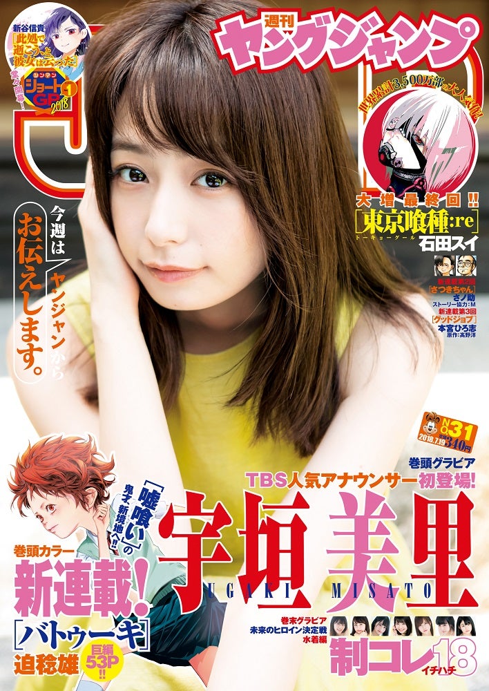 宇垣美里（C）細居幸次郎／集英社