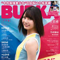 「BUBKA」12月号表紙：小坂菜緒（2019年10月31日発売、白夜書房）（提供画像）