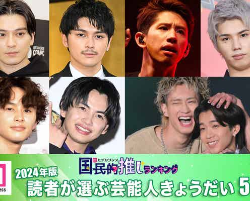 <2024年版>読者が選ぶ「芸能人きょうだい」5組発表【モデルプレス国民的推しランキング】