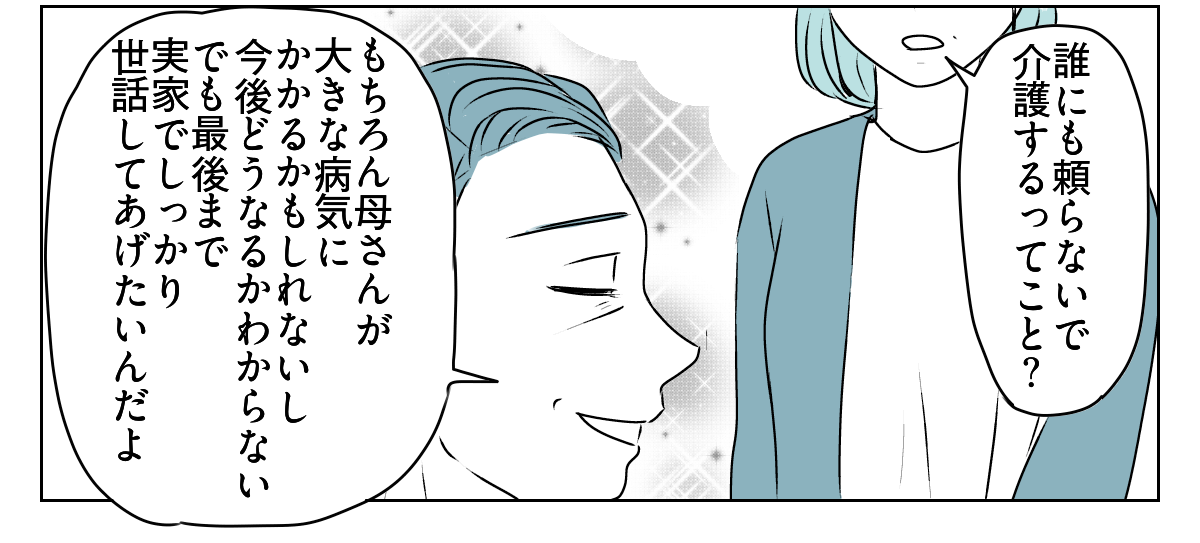 夫が介護離職するかも　2_2_3