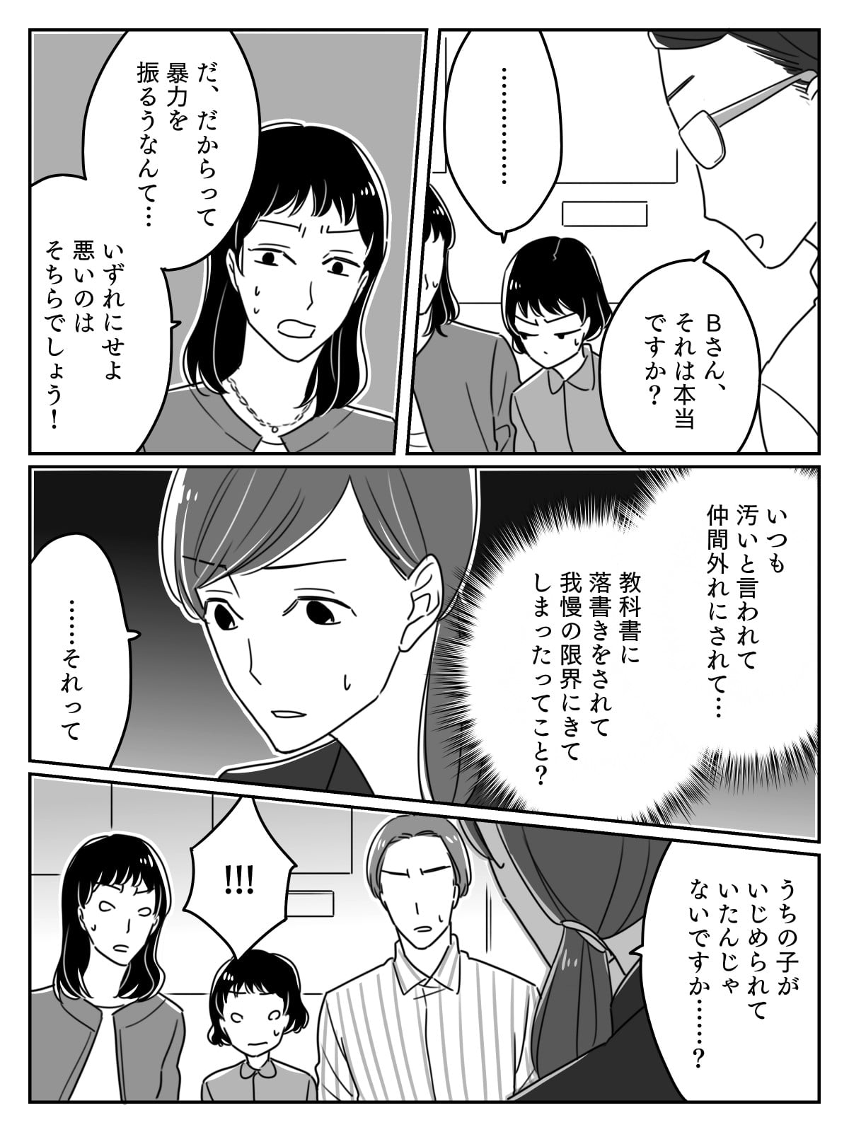 後編 娘がいじめの加害者 だってむかついたから 娘の言葉にショック どうしてこんなことに モデルプレス 後編 娘がいじめの加害者 だってむかついたから 娘の言葉にショック どうしてこんなことに モデルプレス