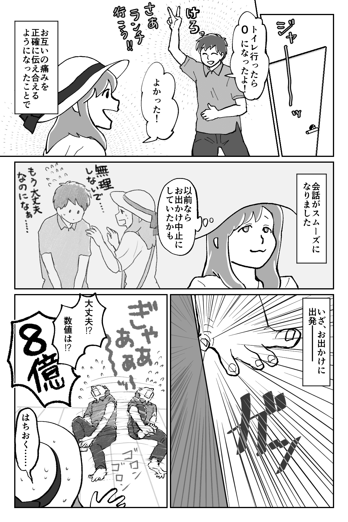 痛みの数値化4