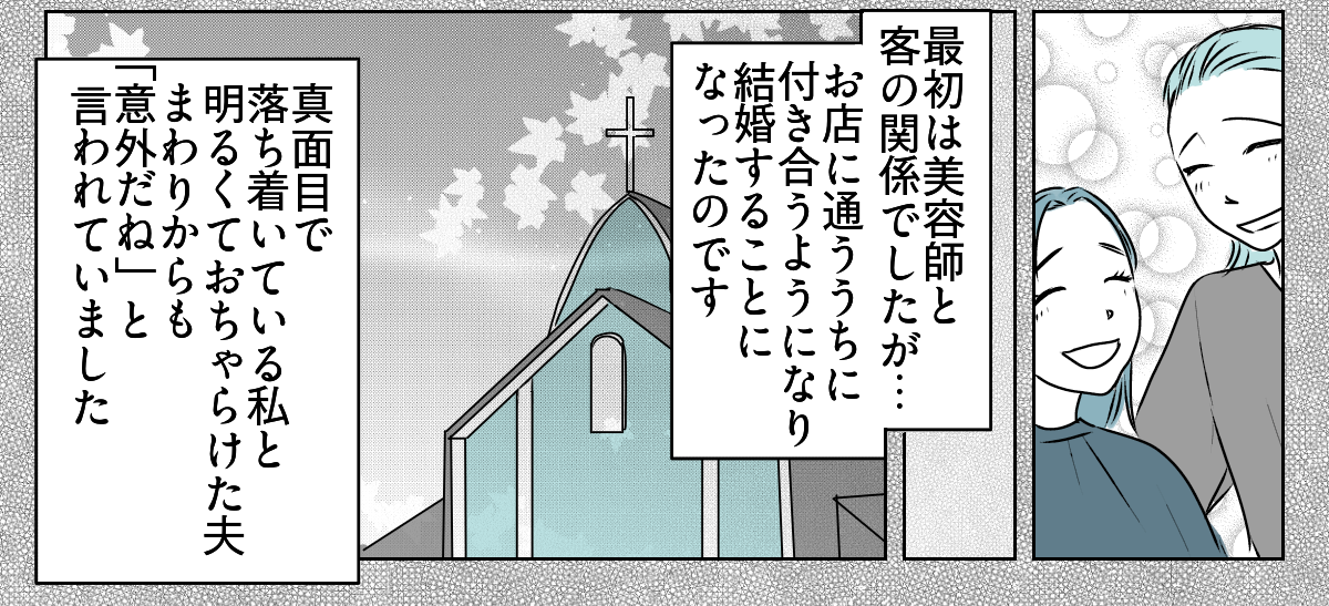 夫が娘に嫌がらせする 1_1_3