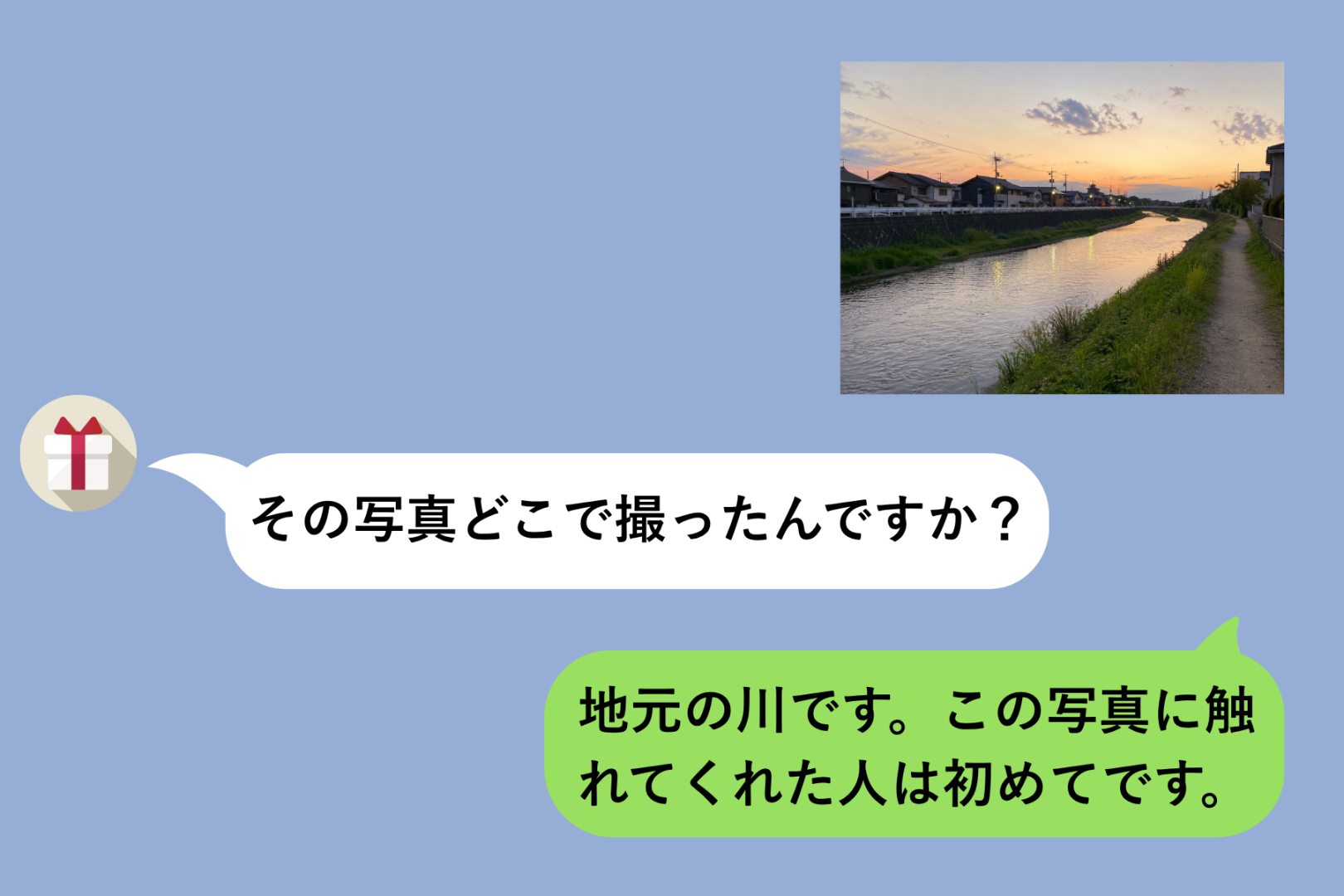 １０年前の川の写真をプロフィールに載せた俺→マッチングした女性だけが知っていたこと