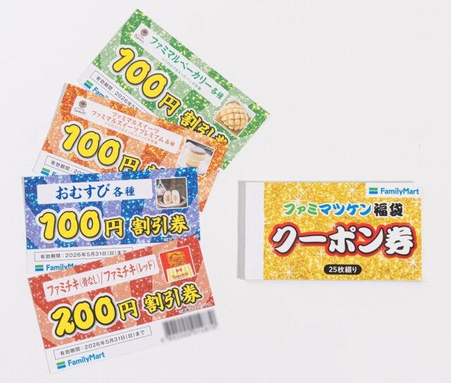 ファミリーマートの3000円相当のクーポン冊子のビジュアル