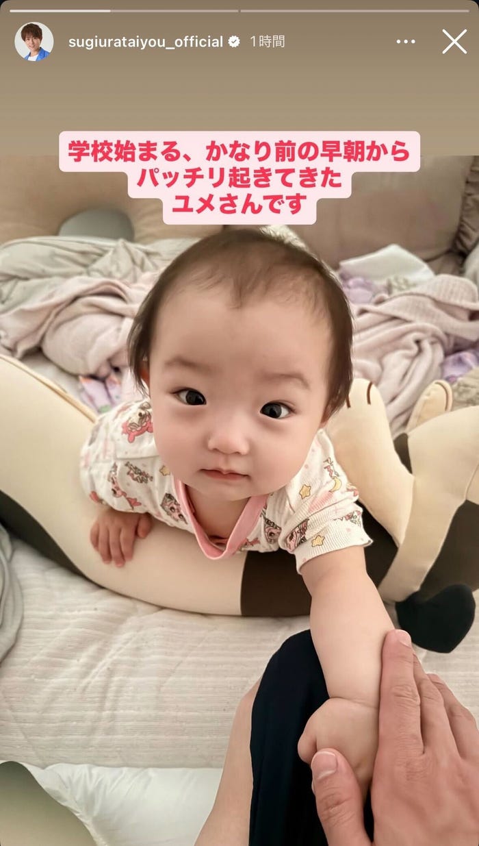 杉浦太陽Instagramストーリーズより