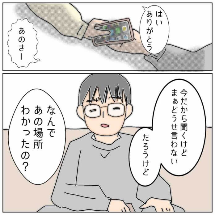 いい加減スマホ返して‼