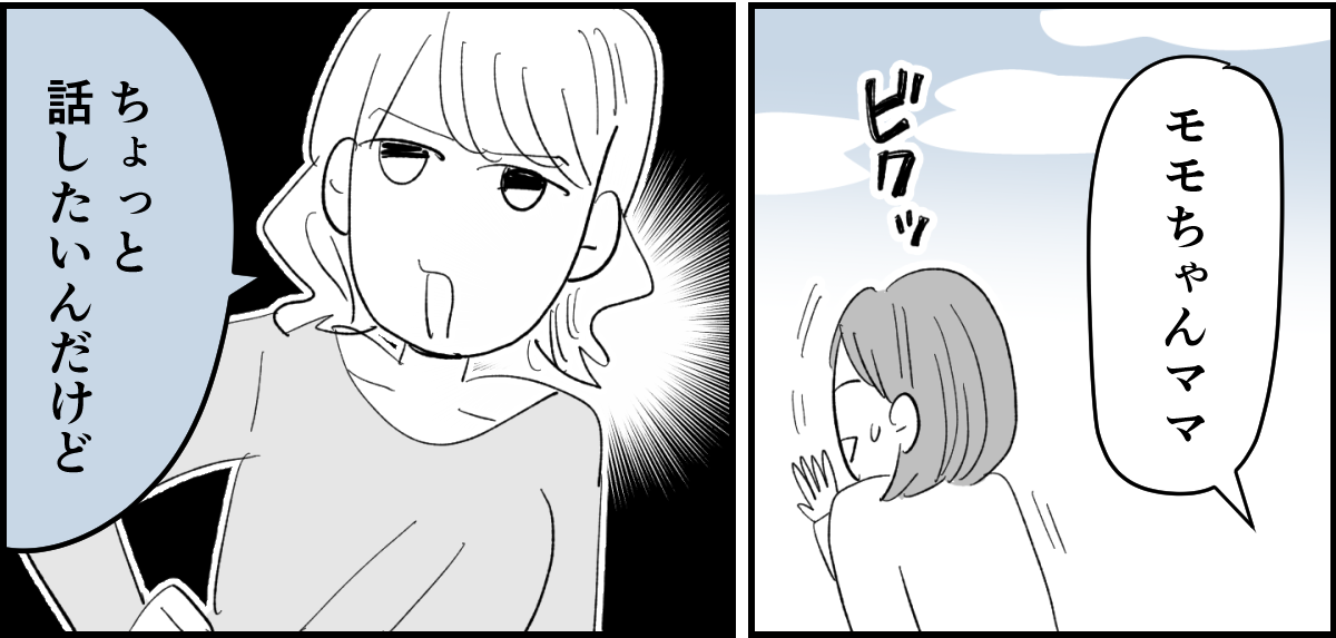 【全6話】送迎を担当しているパパさんの距離感が、ちょっとおかしくない？3-3-3