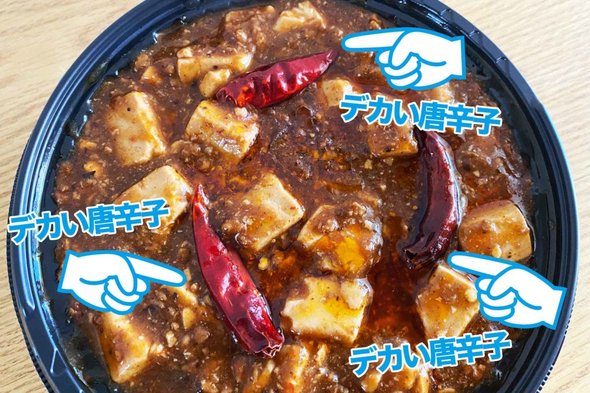 大盛ご飯 闇つく辛さの四川風麻婆丼」