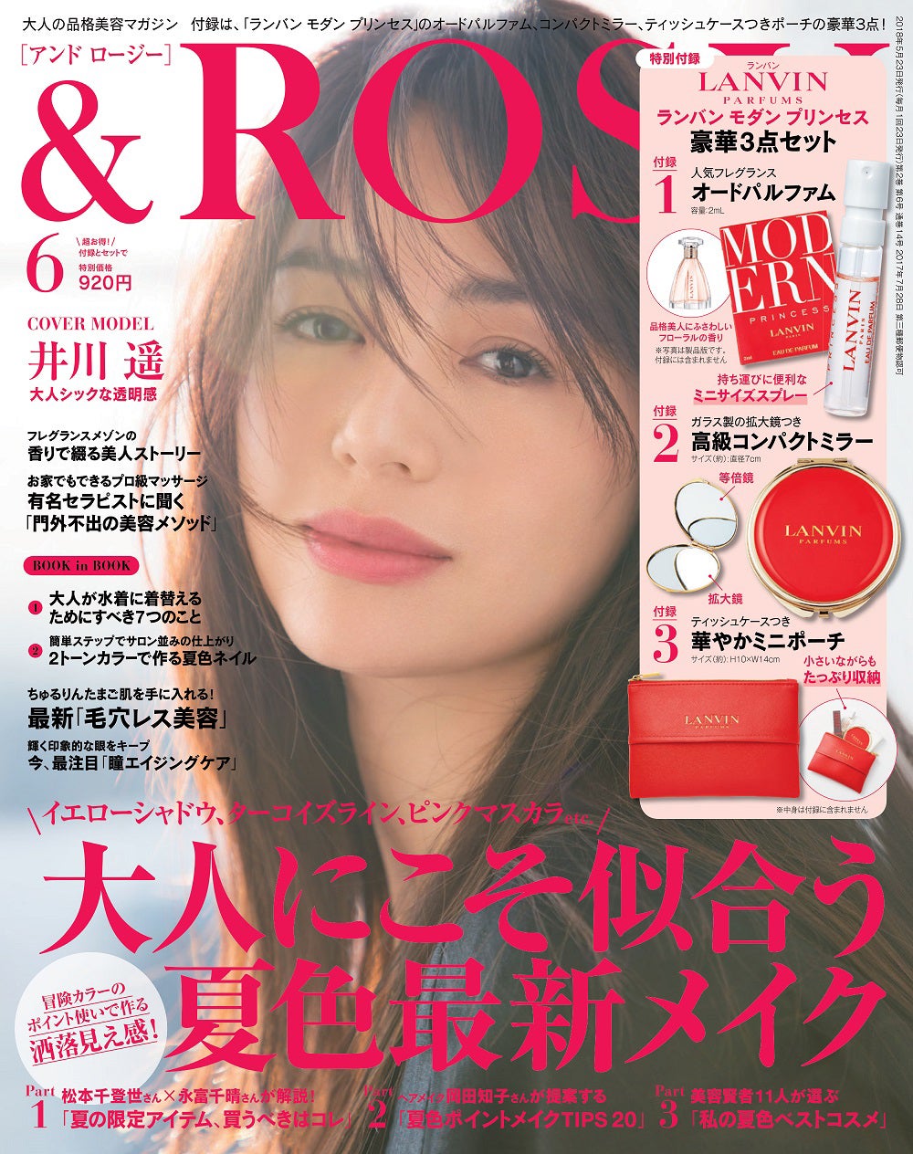 「＆ ＲＯＳＹ」6月号(宝島社、2018年4月21日発売）表紙：井川遥（提供画像）