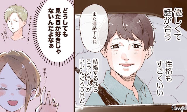 気が合うし好印象だけど いい人なのに好きになれない理由4つ モデルプレス