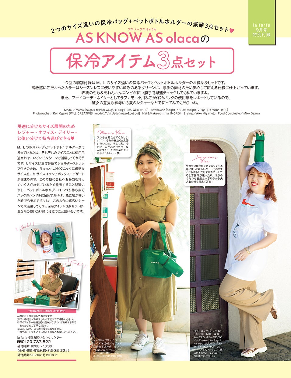 もも、そわんわん／雑誌「la farfa」9月号（7月18日発売）より（画像提供：文友舎）