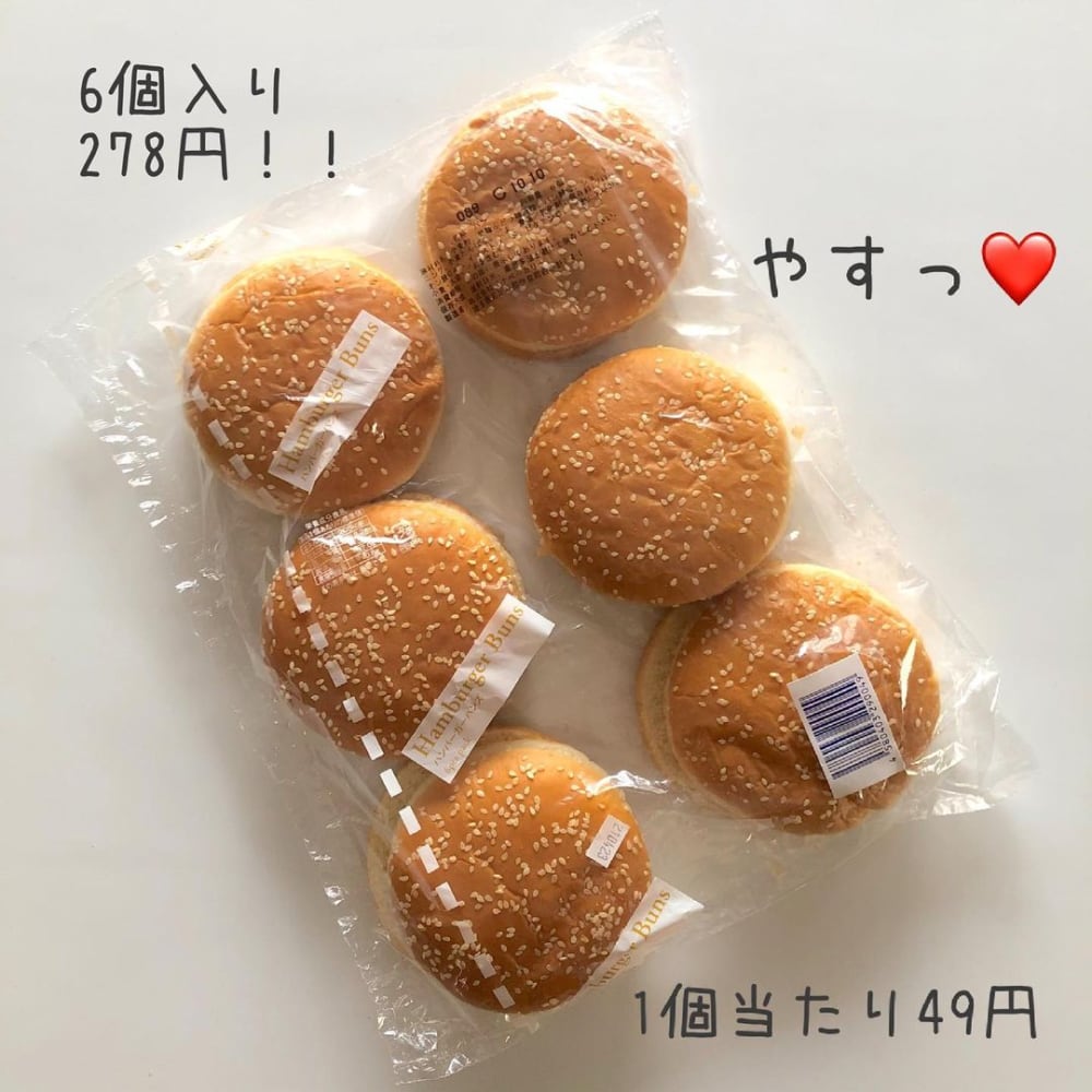 おうちで作れちゃうの コストコの バーガーバンズ が本格的 激ウマ モデルプレス おうちで作れちゃうの コストコの バーガーバンズ が本格的 激ウマ モデルプレス