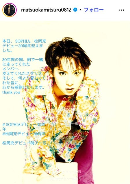 松岡充Instagramより