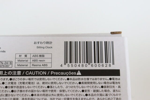 おすわり時計　JANコード