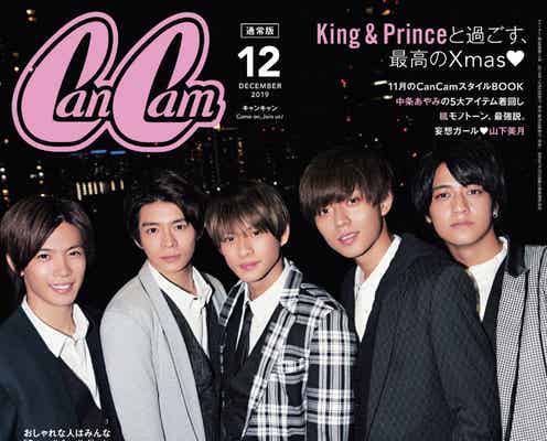 King & Princeと妄想Xmasデート 恋人目線で「CanCam」表紙