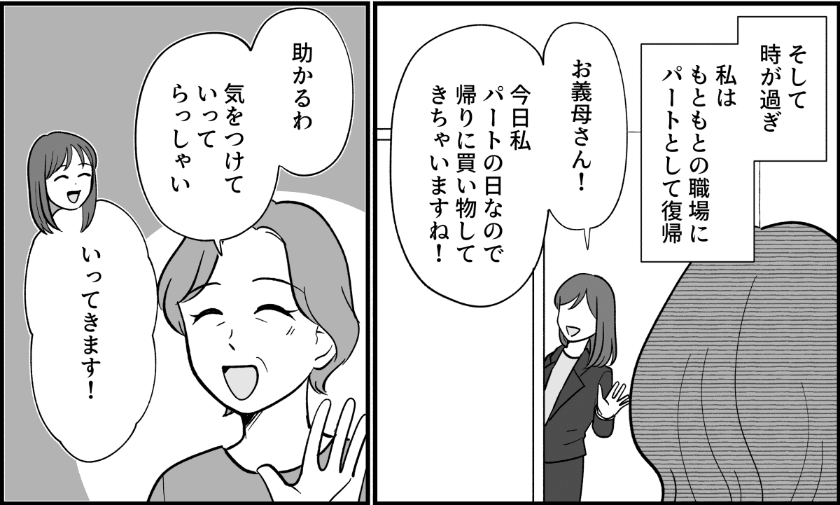 【全14話】嫁がやって当たり前？_001_3