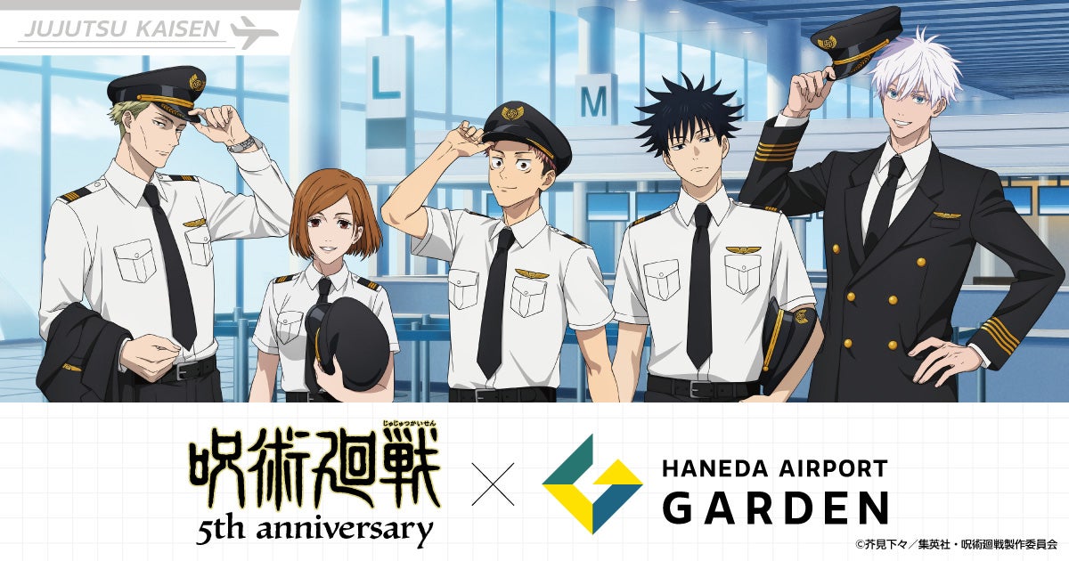 「呪術廻戦」×羽田エアポートガーデンコラボイベント、限定グッズ＆メニュー公開