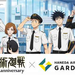 アニメ『呪術廻戦』5周年×羽田エアポートガーデン コラボイベント(C)芥見下々/集英社 ・ 呪術廻戦製作委員会
