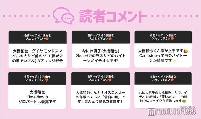 読者コメント(C)モデルプレス