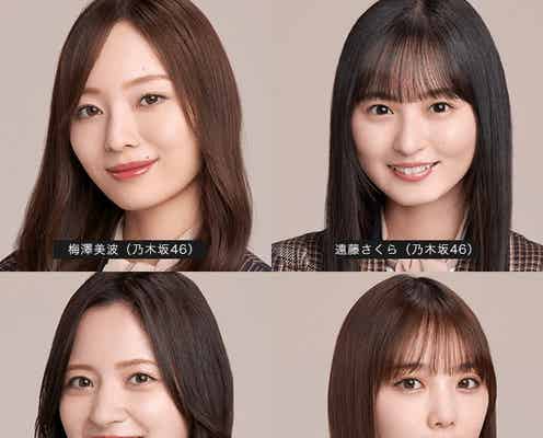 乃木坂46梅澤美波・遠藤さくら・金川紗耶・与田祐希「TGC 北九州」出演決定 与田は地元凱旋