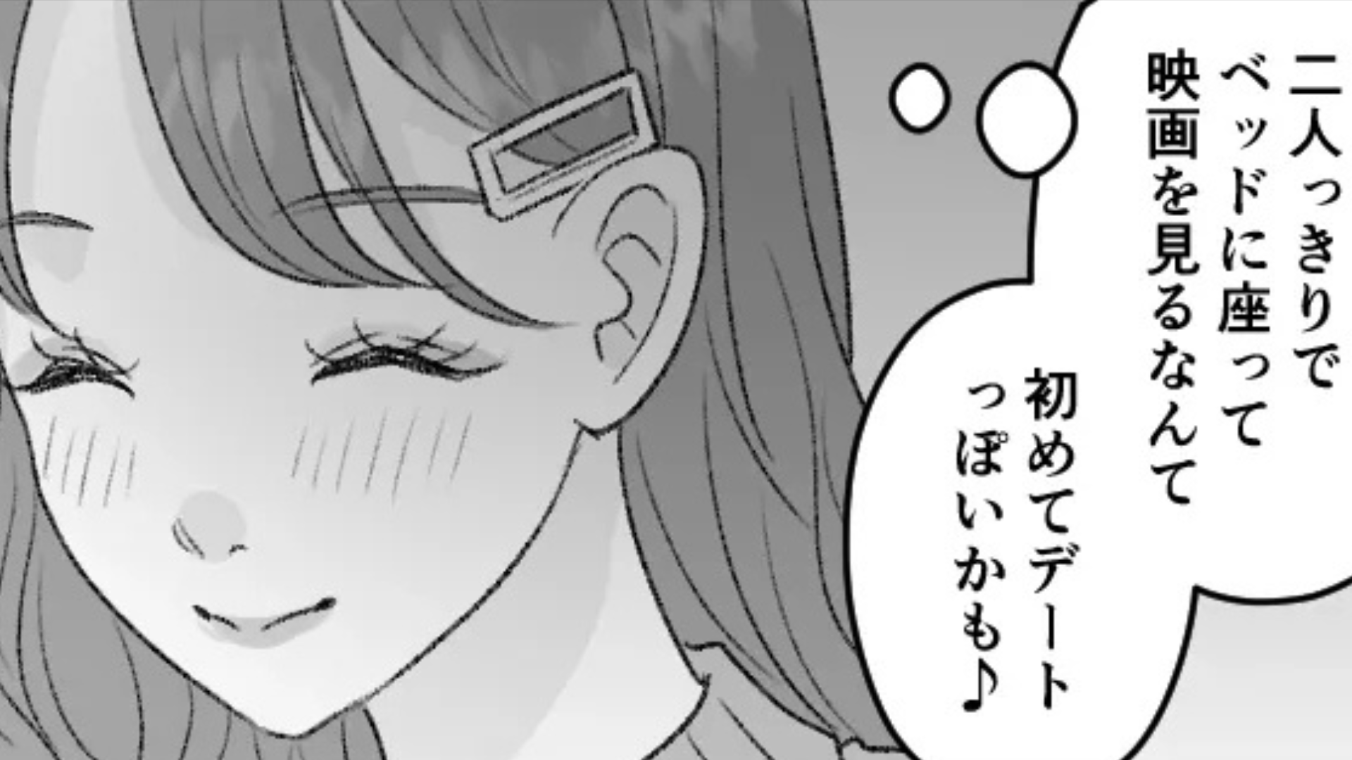 彼氏の家で映画鑑賞♡ ベッドの上で号泣していたら【まさかの展開】に...！？