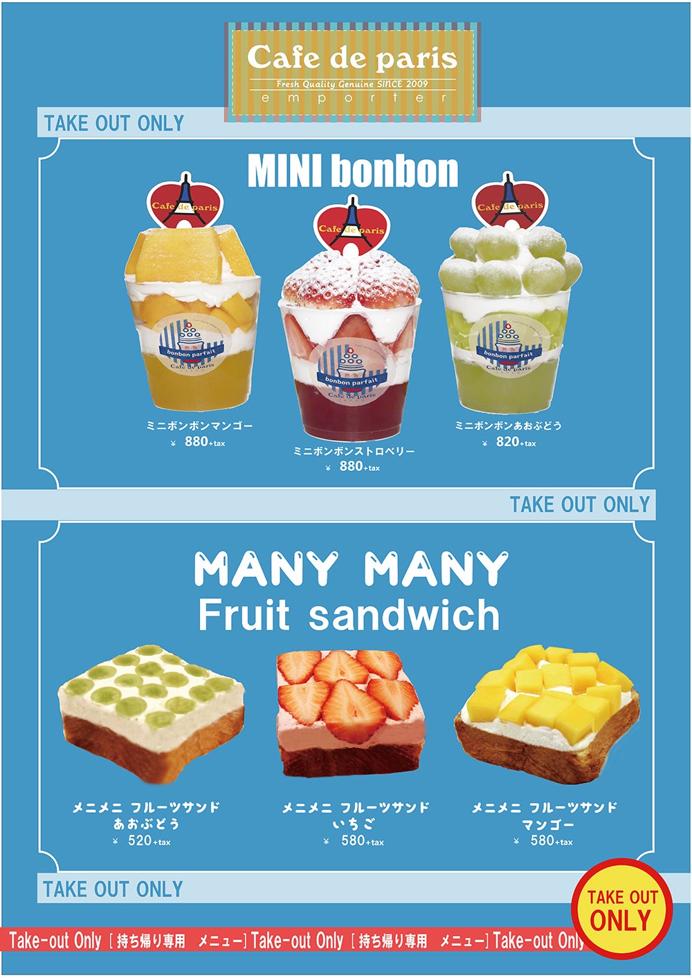 カフェ ド パリ新宿ミロード店（提供画像）