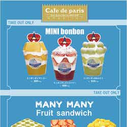 カフェ ド パリ新宿ミロード店(提供画像)