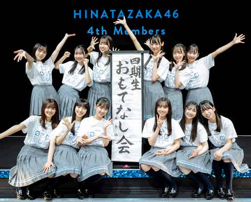 日向坂46・四期生「おもてなし会」テレビ初放送決定 「セルフ Documentary of 日向坂46」四期生編も制作