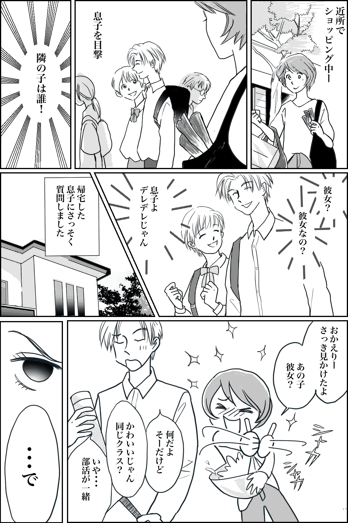 性にオープンすぎることはダメなの？私が考えを改めたママ友の言葉とは（前編）01